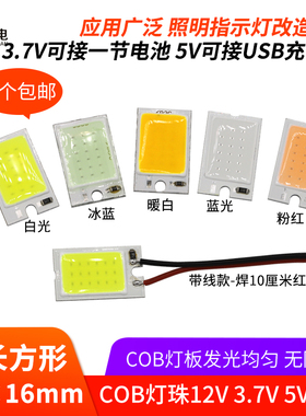 COB灯珠26×16mm长方形灯板12V 1.5w指示灯3.7V电池灯5V USB灯1瓦