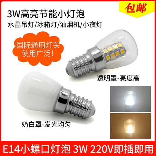 E14小螺口led灯泡220v冰箱灯