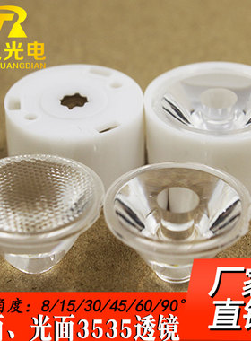 3535灯珠LED聚光透镜15 30 45 60 90度珠面光面21.6mm圆形白支架