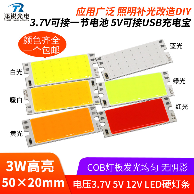 cob灯板5v usb灯珠3w高亮led光源3.7v电池灯diy模型改造12伏灯板