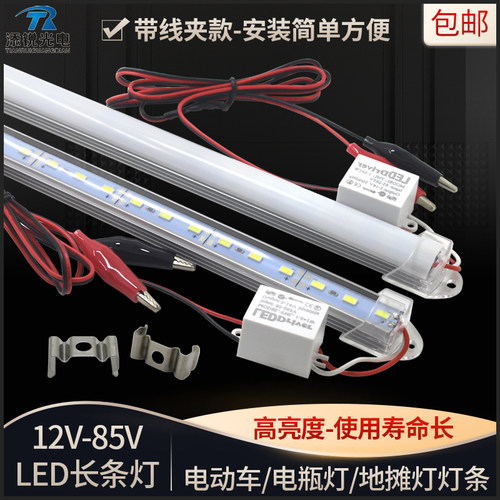 led细灯条12v电瓶车灯摆摊灯长条灯管电池灯条24v48vled硬灯条