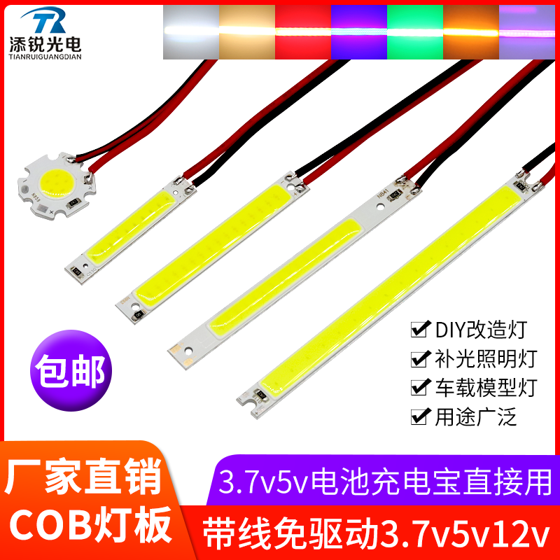 带线LED灯条COB灯板3.7v5v电池充电宝12v灯珠DIY改造机器模