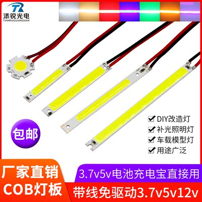 带线led灯条3.7v5v12v免驱动cob