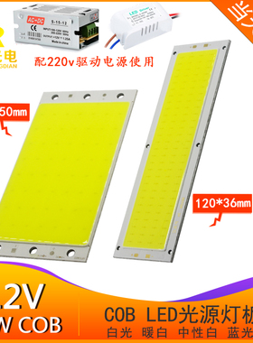 12V cob灯板LED改造光源灯板 超高亮10W长条形灯片正方形12V灯珠
