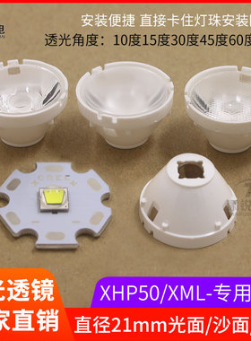 CREE XHP50 XML2 T6灯珠5050透镜led聚光透镜10度光面21mm白支架