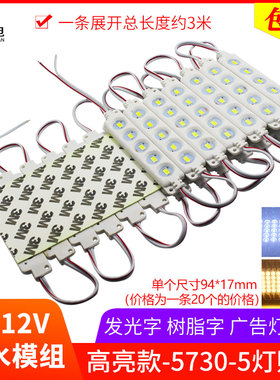 LED广告12V灯条5730高亮5灯贴片透镜模组户外防水灯箱发光字模块