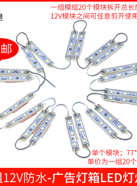 led模组12V防水3灯5050贴片模组 广告灯箱发光招牌字光源灯带灯条