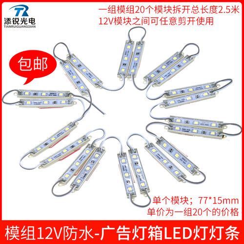 12v防水贴片广告发光招牌风光源