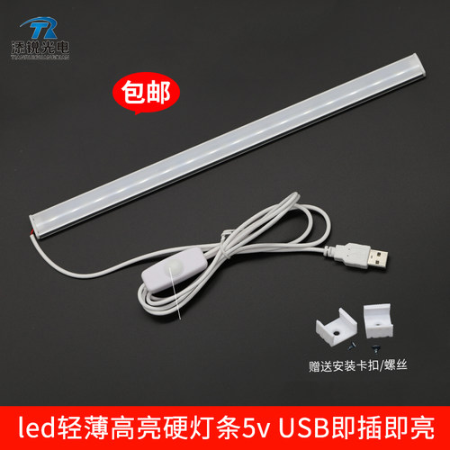 led超薄灯条USB灯管 5V充电宝衣橱壁柜手机柜台照明灯带可调光灯