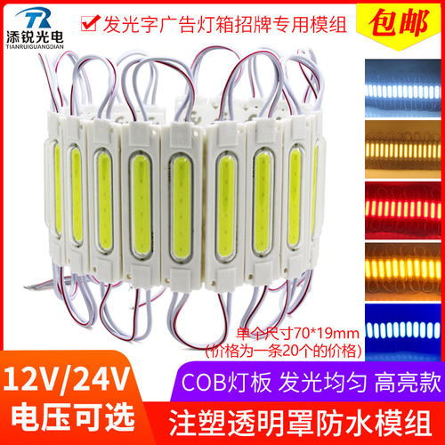 防水led模组灯带户外广告灯箱招牌发光字光源高亮COB灯板12V24V-封面