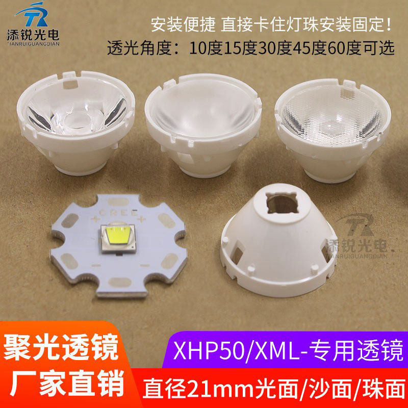 适用CREE XHP50 XML2 T6灯珠5050 led聚光透镜10度光面21mm白支架