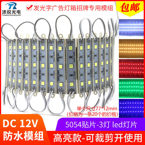 防水12v高亮发光字招牌led模组灯