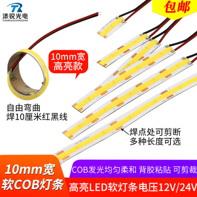 高亮10mm软灯条cob光源12v低压长条自粘灯带24伏机器设备照明补光