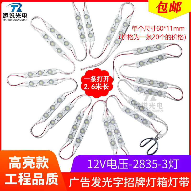 防水广告招牌风led光源20w灯带条