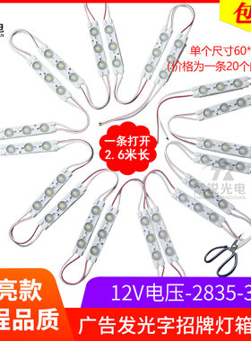 高亮12V防水灯带条2835贴片广告灯箱招牌发光字灯模组LED光源20W