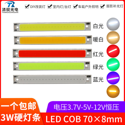 70*8mm改造diy灯条12v3.7v5vcob
