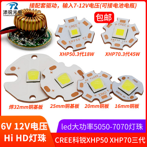 CREE科锐XHP50XHP70.3三代灯珠