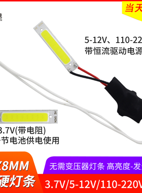 细长条4cm长改装灯条长条cob灯板led灯珠3.7v 5v 硬灯条面光源