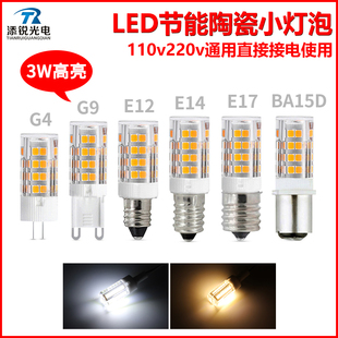 玉米灯3W节能110V G4插脚G9灯珠E12 E14 E17 BA15D螺口led冰箱灯