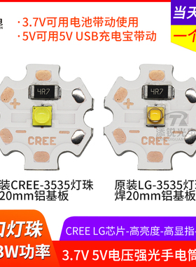 led灯珠3W 5V CREE灯珠XTE 3535强光手电筒3.7V电池5V矿灯珠黄光