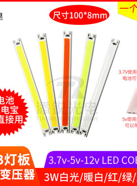 COB灯条3.7V电池灯细长条5V USB充电宝灯3W白光暖白红绿蓝硬灯条