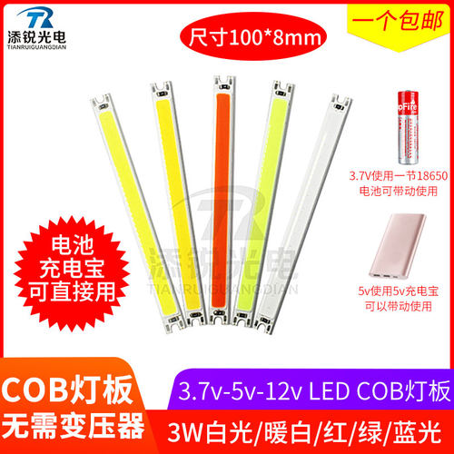 100mm长3.7V电池灯条cob细长条5V USB充电宝灯3W白光暖白红绿12v