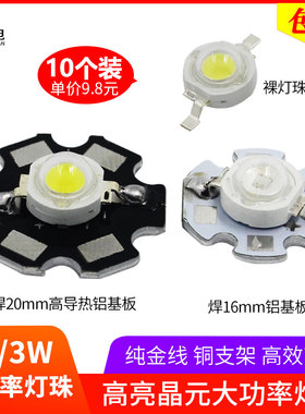 台湾晶元高亮大功率led灯珠1W3W发光二极管手电筒射灯芯超高亮