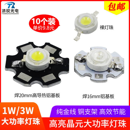 台湾晶元高亮大功率1W3W发光灯珠