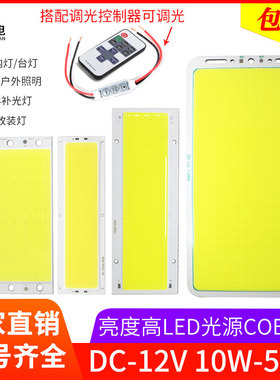 12V高亮COB灯板led面光源10W20W50W地摊摄影机器工作照明灯方形