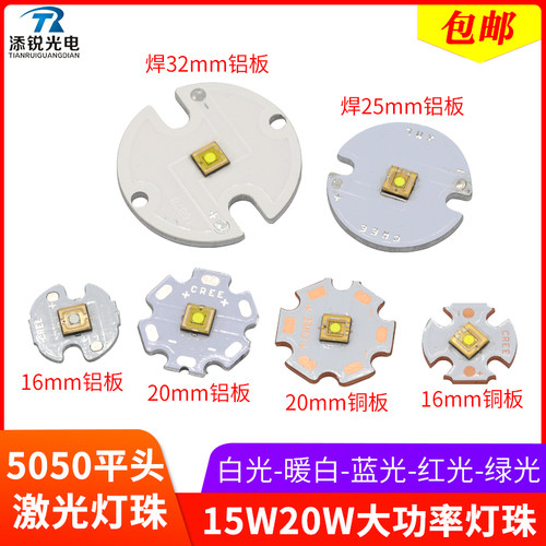 XHP50平头15w20w激光彩色灯珠