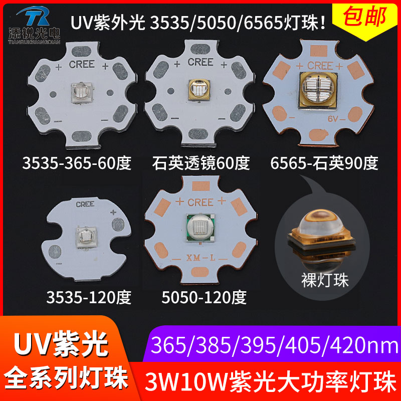 uv固化验钞紫外大功率3w10w灯珠