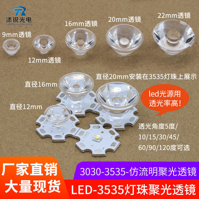 LED 3535灯珠聚光透镜直径9 12 20 22mm亚克力5050 仿流明单透镜 - 实物图