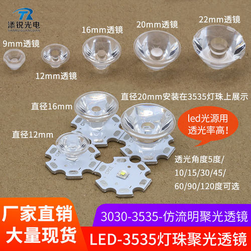 3535灯珠LED聚光透镜3w光面5050