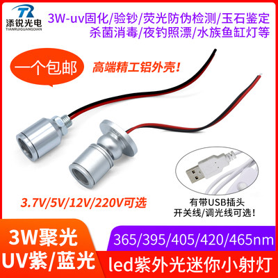 紫光灯uv固化验钞烤屏led3w射灯