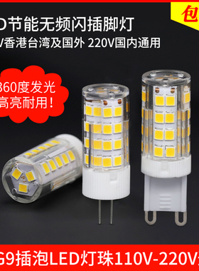 G4 G9二针插泡110V香港台湾 220V家用3W7W水晶吊灯镜前灯led灯泡