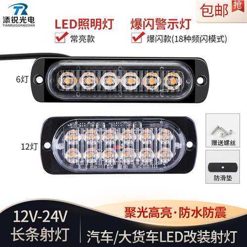 超薄led爆闪灯防水24v货车侧边灯