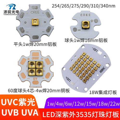 UVC深紫外3535灯珠254275310nm