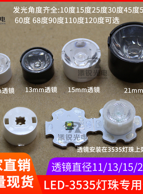 3535XPE LED聚光透镜11 13 15 21mm光面10度30度珠面雾面射灯透镜