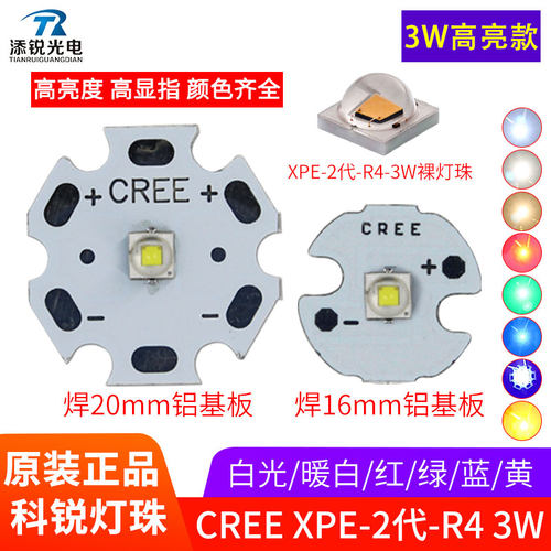 科锐xpe2代3w高亮3535红绿蓝黄光