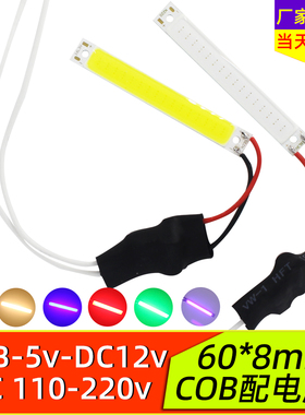 cob灯板led面光源5V长条改造光源12V硬灯条220V台湾新世纪芯片3w