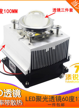 led透镜led灯聚光透镜100w150w大功率散热器加风扇改造光源散热