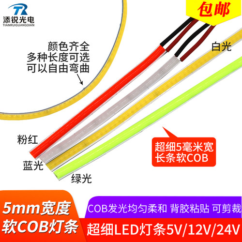 带线5mm软cob灯条led灯带12v长条柔性灯板24v低压5v充电宝usb灯条