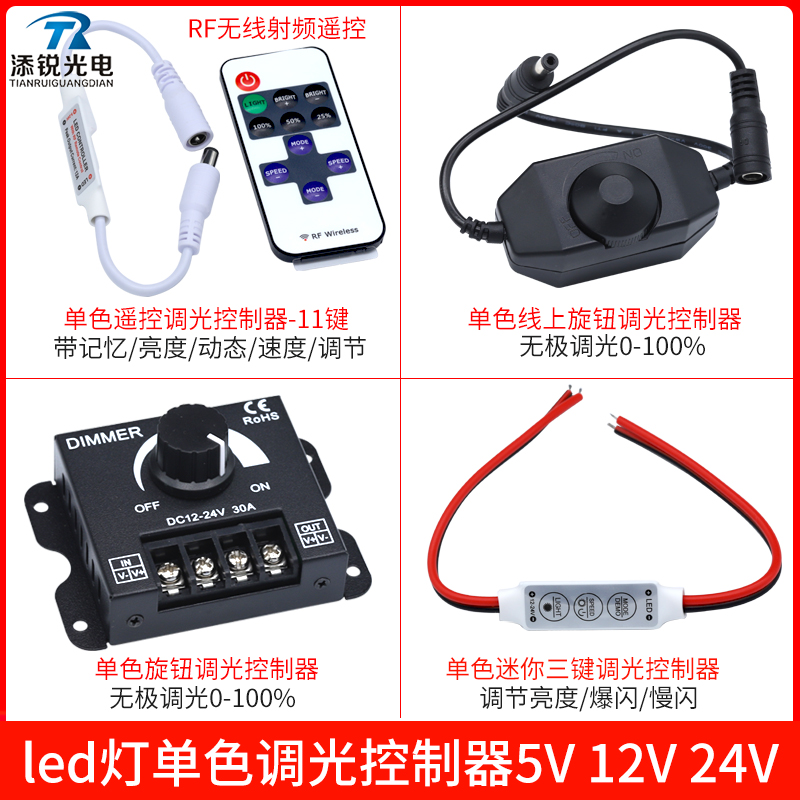 led单色调光控制器灯条亮度调节