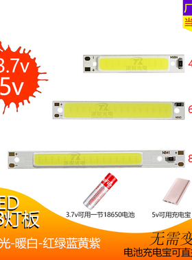LED灯条COB灯板3.7v长条COB面光灯5v 12V硬灯条18650锂电池3w灯板