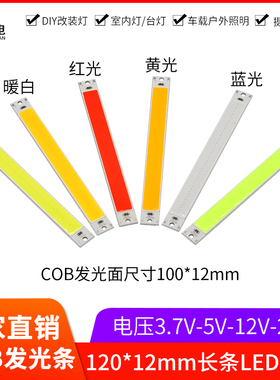 cob灯条12v灯珠24v光源机器设备补光灯5v usb长灯板3.7v电池灯3w