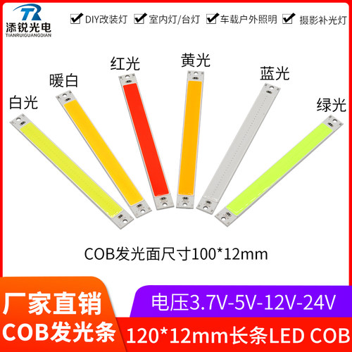 120mm长 5v usb灯条12v灯板cob 24v光源机器设备补光灯条3.7v电池