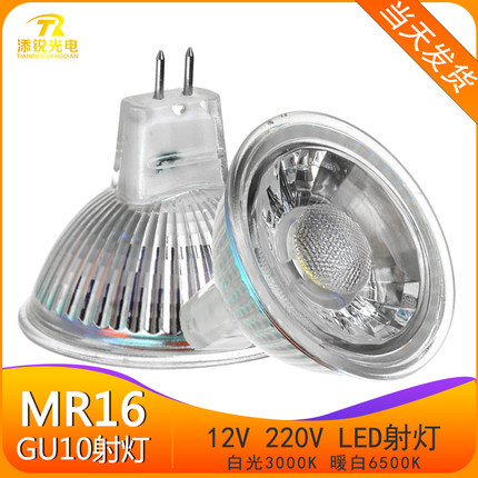 mr16灯杯led射灯gu10灯泡12V聚光照明灯暖白 防眩高显指3W5Wcob