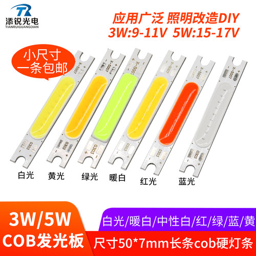 cob硬灯条50*7mm细长条led光源板3w灯珠5w高亮diy设备发光板