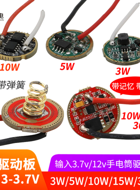 3.7v7.4v手电筒驱动板3W5W10W18WLED电路板5v12v电池电瓶驱动板