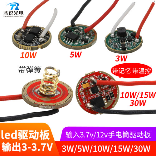 3.7v7.4v手电筒驱动板3W5W10W18WLED电路板5v12v电池电瓶驱动板